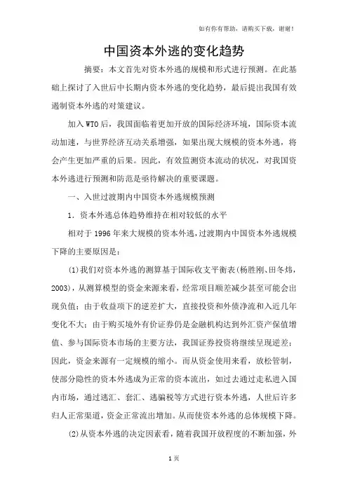 中国资本外逃的变化趋势