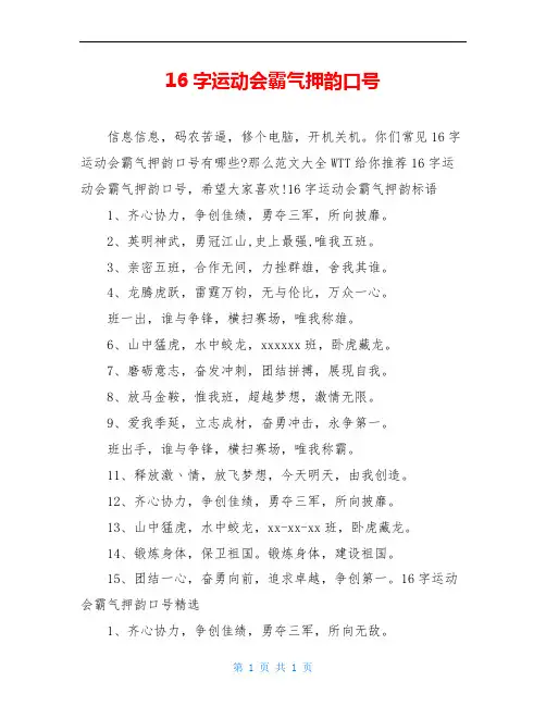 16字运动会霸气押韵口号