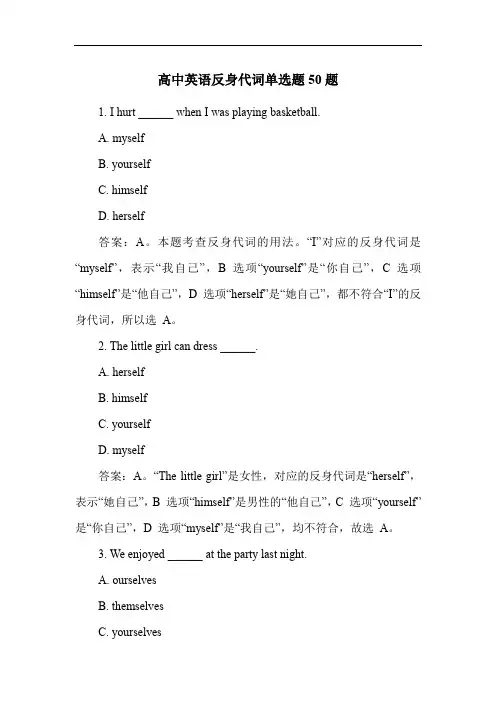 高中英语反身代词单选题50题