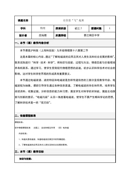 让信息飞起来