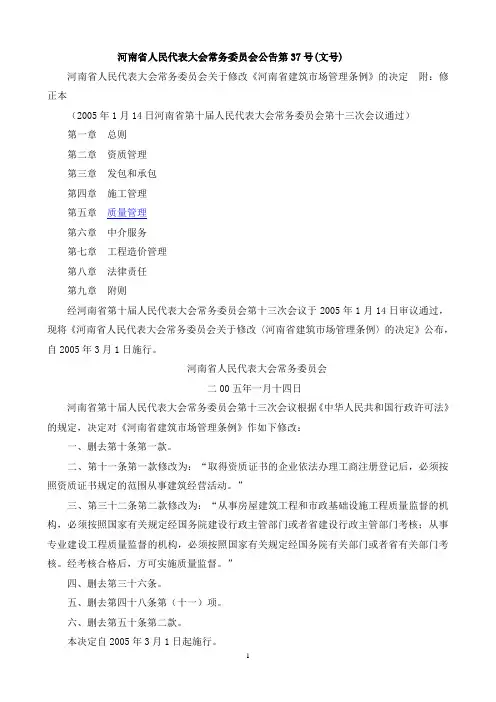 河南省建筑市场管理条例(05年修订)
