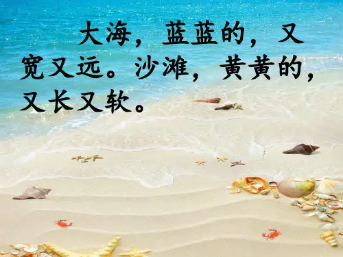 统编版二年级语文上册1场景歌 课件(共46张PPT)