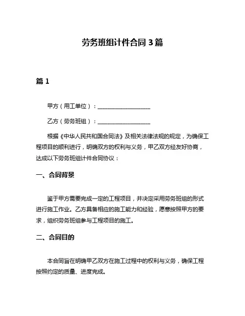 劳务班组计件合同3篇