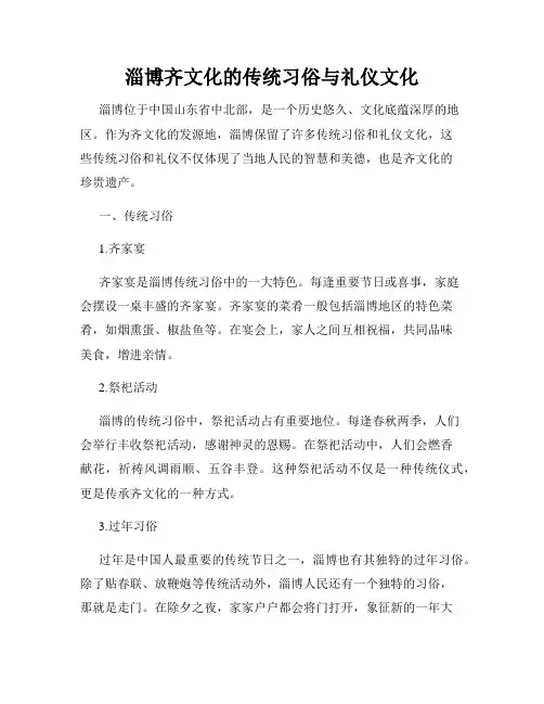 淄博齐文化的传统习俗与礼仪文化