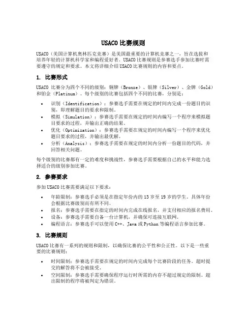 usaco比赛规则