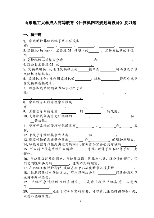 计算机网络规划与设计复习题