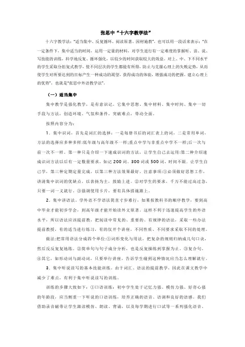 张思中“十六字教学法”