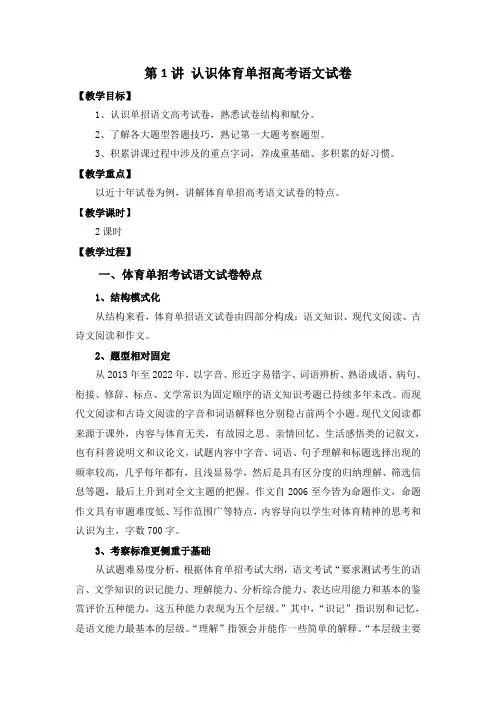 2024年体育单招高考语文一轮复习教案第1讲——试卷结构精讲