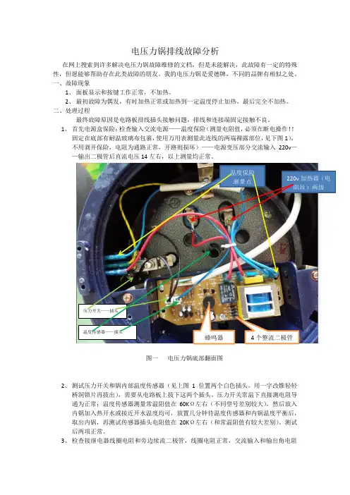 电压力锅电路板排线故障分析