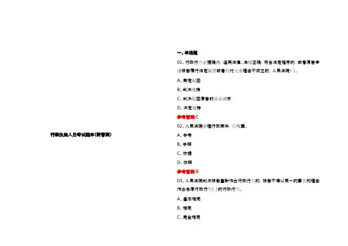 行政执法人员考试题库(附答案)