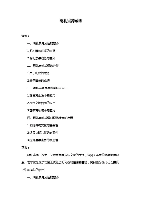 明礼崇德成语