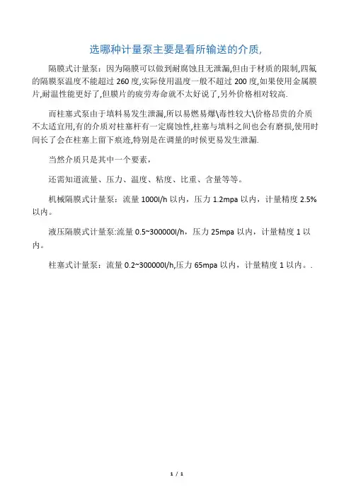 隔膜泵与计量泵的区别