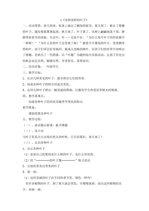 人教鄂教版小学科学一年级下册教学设计(全册)