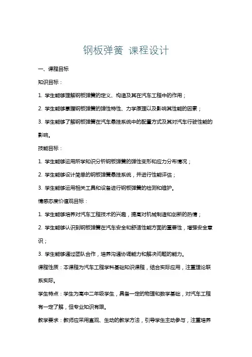 钢板弹簧课程设计