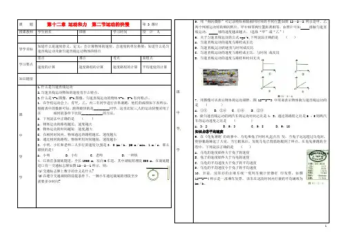 九年级物理 第十二章 运动和力 第二节 运动的快慢导学案(无答案)