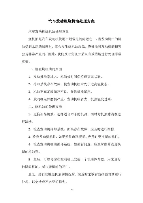 汽车发动机烧机油处理方案