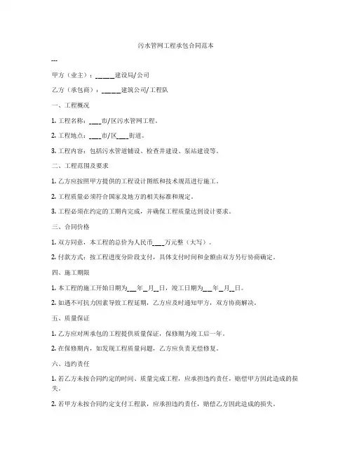 污水管网工程承包合同范本