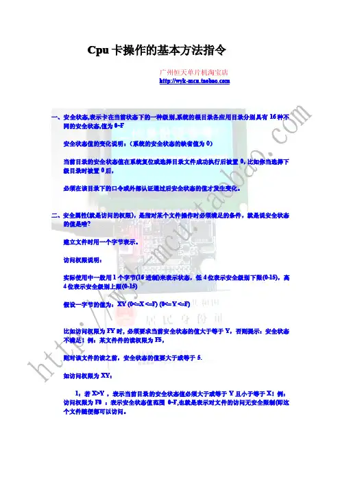 Cpu卡操作的基本方法指令