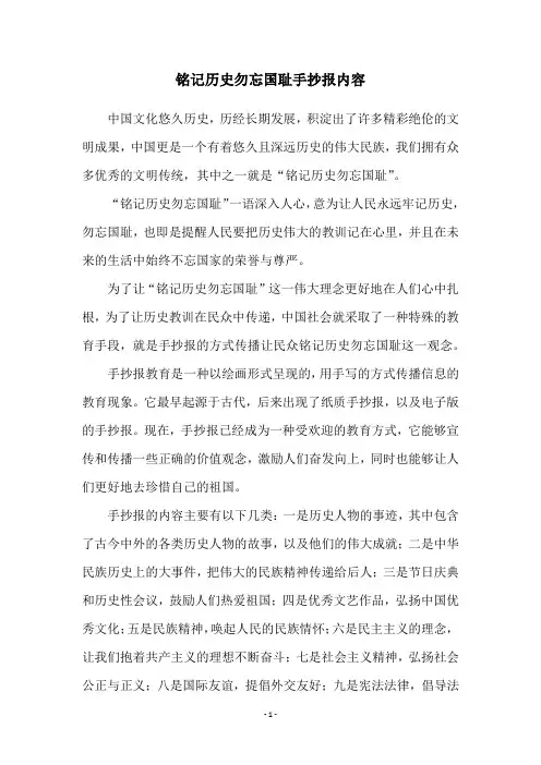 铭记历史勿忘国耻手抄报内容