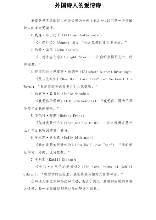 外国诗人的爱情诗