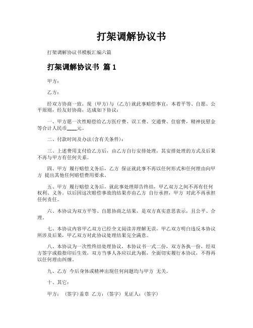 打架调解协议书