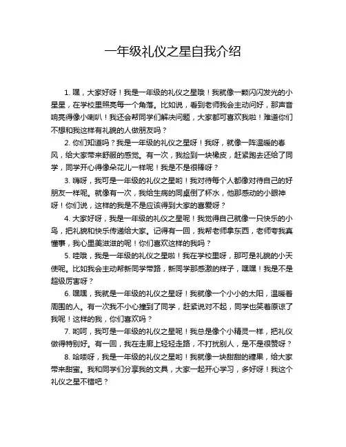 一年级礼仪之星自我介绍
