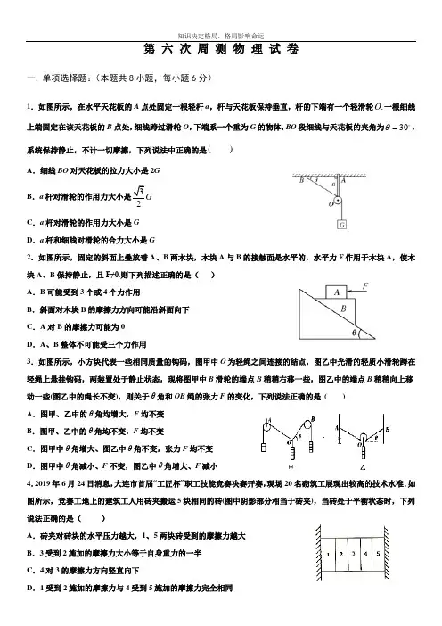 高一上学期周测六物理试题 Word版含答案