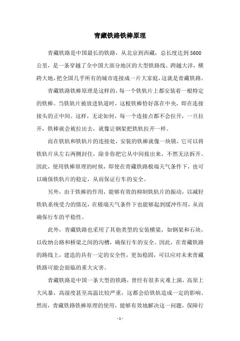 青藏铁路铁棒原理