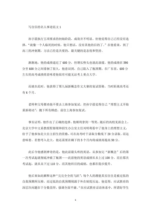 自信的名人事迹800字以上(精选)