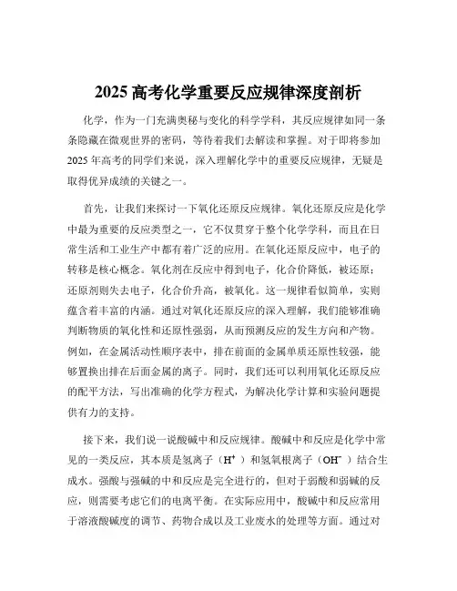 2025高考化学重要反应规律深度剖析