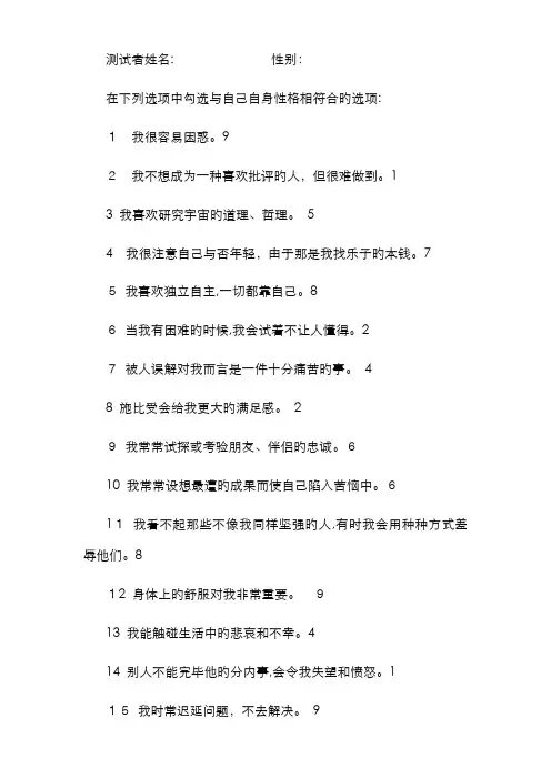 九型人格108道测试题