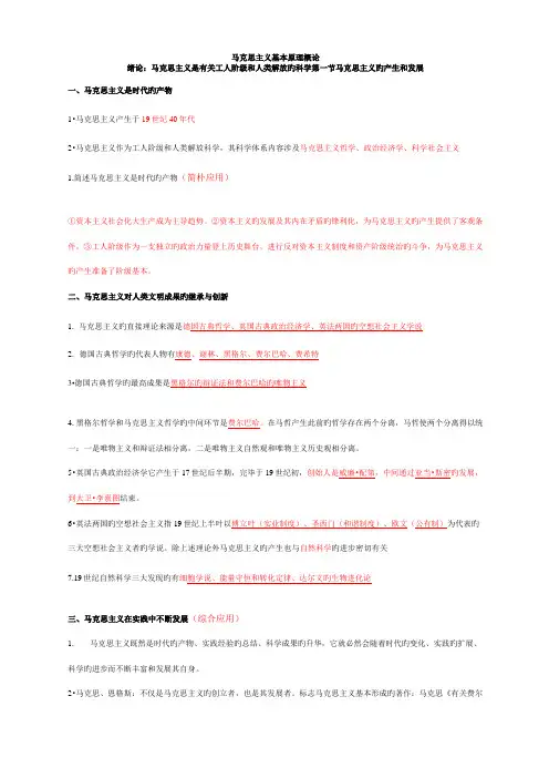 2022年自考马克思主义基本原理概论综合整理版