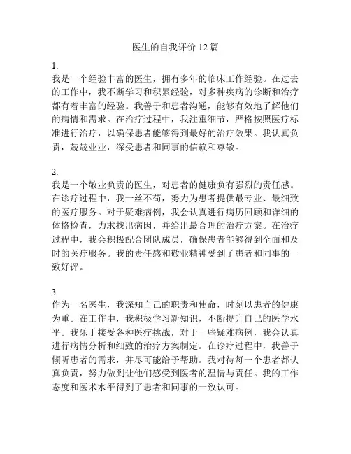 医生的自我评价12篇