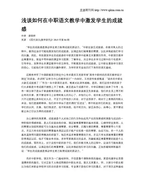 浅谈如何在中职语文教学中激发学生的成就感