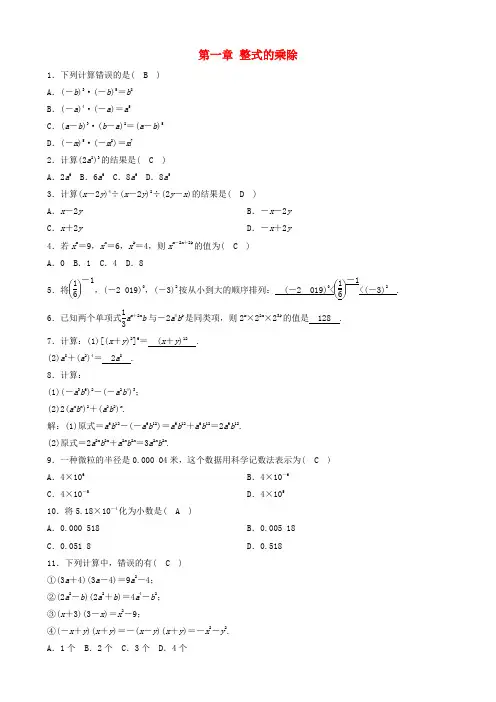 最新北师大版七年级数学下册 第一章整式的乘除 经典习题