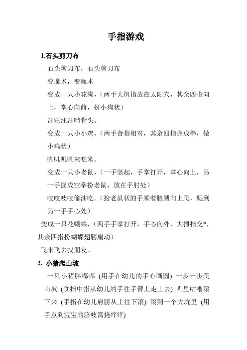 手指游戏1