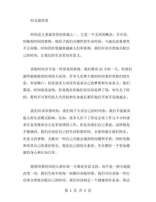 时光最珍贵作文范文