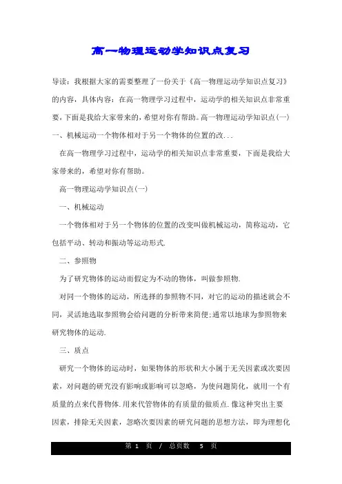 高一物理运动学知识点复习
