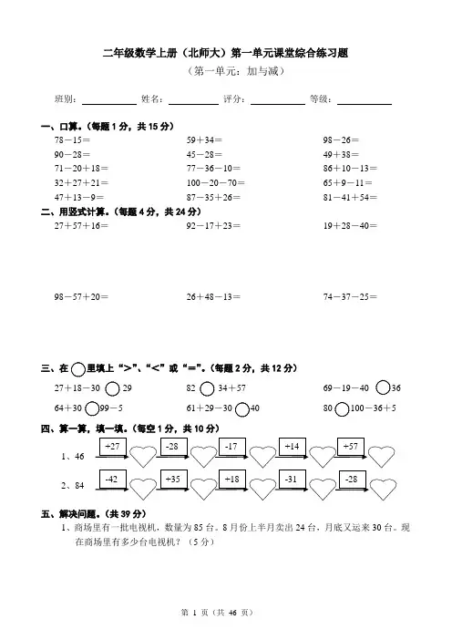 (完整版)北师大版小学二年级上册数学单元检测题全册