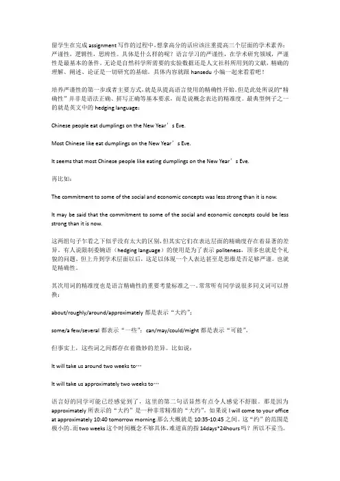英国Assignment写作要做到语言的精准性---英国翰思教育