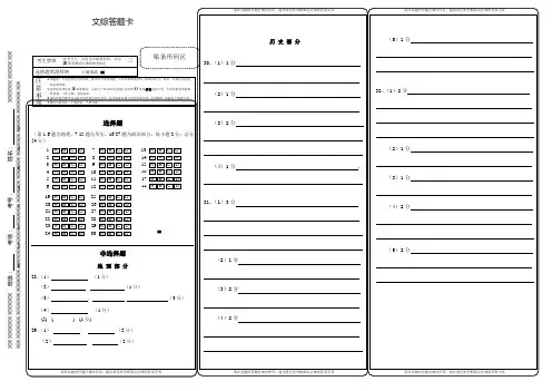 最新文综答题卡