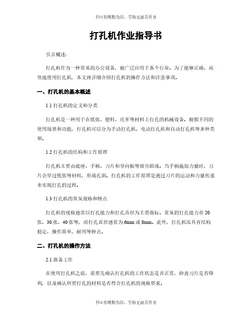 打孔机作业指导书