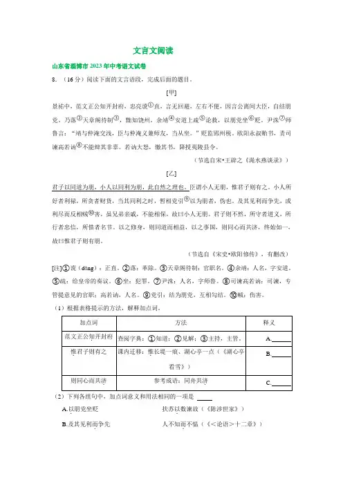 山东省淄博市三年(2021-2023)中考语文试卷分类汇编：文言文阅读(含解析)