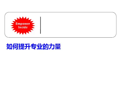企业咨询-咨询经典——管理咨询师入门经典培训课件