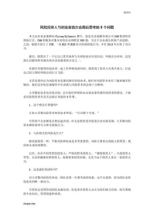 风险投资人与创业者首次会面后思考的5个问题