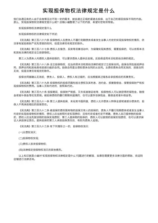 实现担保物权法律规定是什么