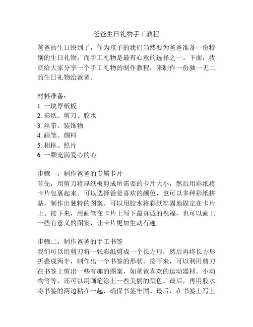 爸爸生日礼物手工教程