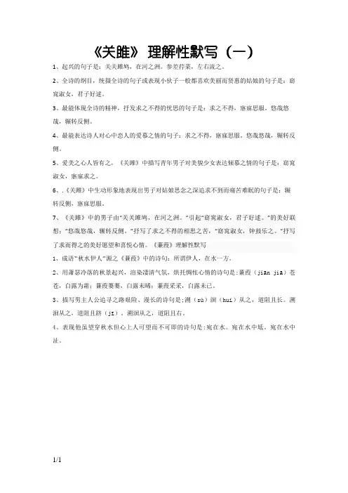 《关雎》《蒹葭》理解性默写