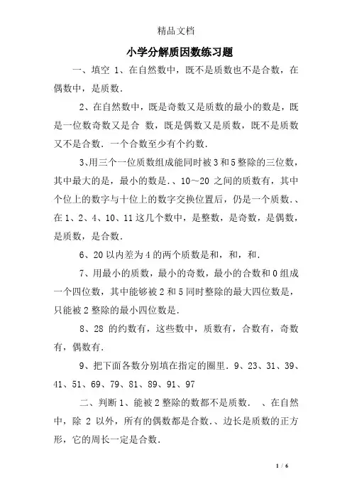 小学分解质因数练习题