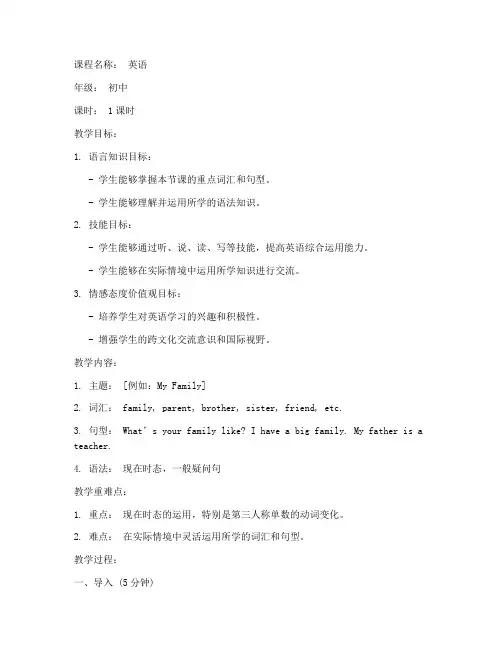 初中教师面试教案英语模板